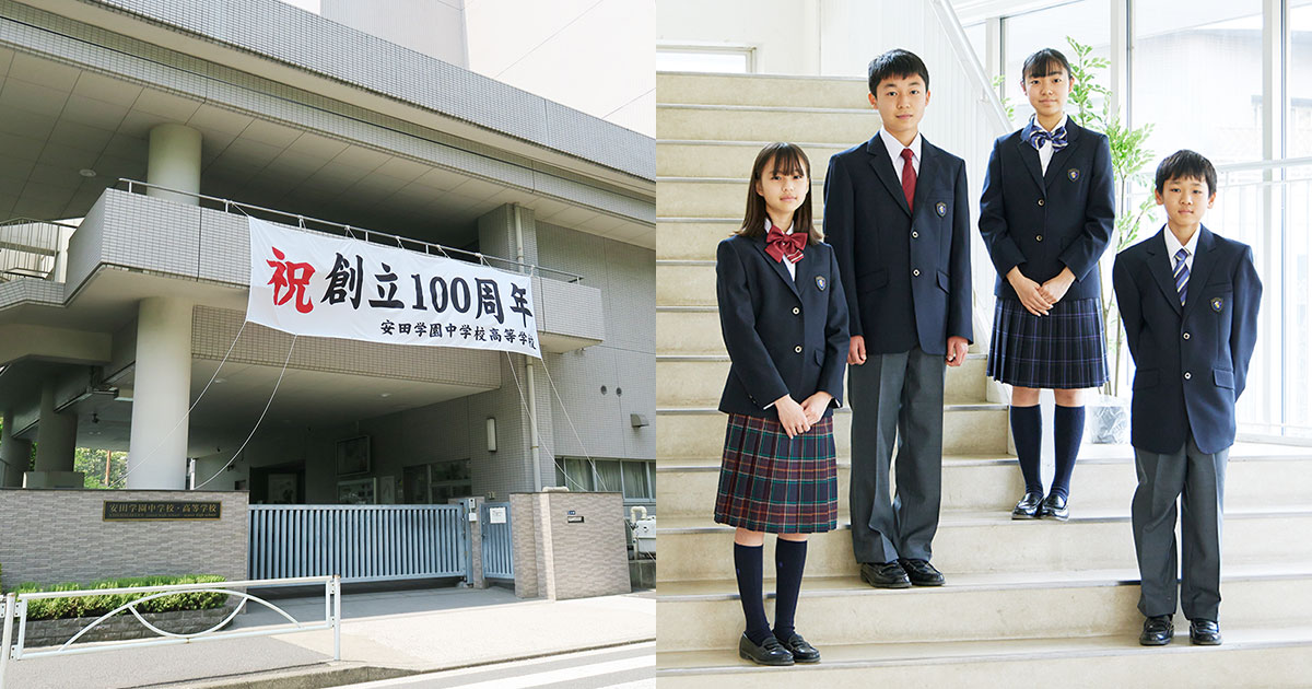 創立100周年！安田学園が目指した教育と次代へのステップ | インターエデュ