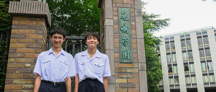 巣鴨中学校・巣鴨高等学校