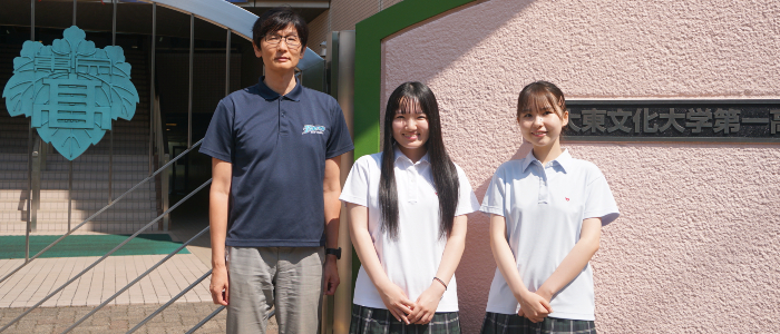 大東文化大学第一高等学校