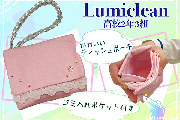 ゴミ入れポケット付きのティッシュポーチ