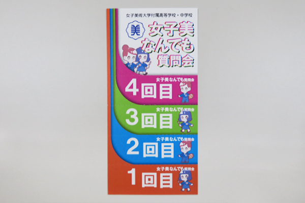 女子美「なんでも質問会」12